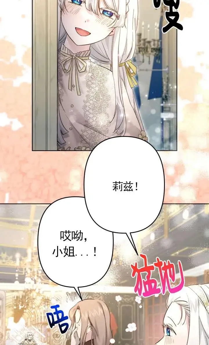漫画《姐姐要好好抚养妹妹》第42话第35张图
