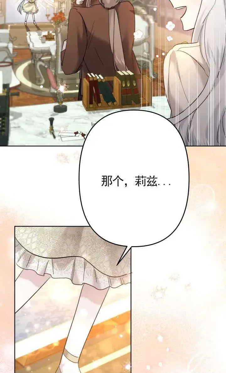 漫画《姐姐要好好抚养妹妹》第42话第36张图