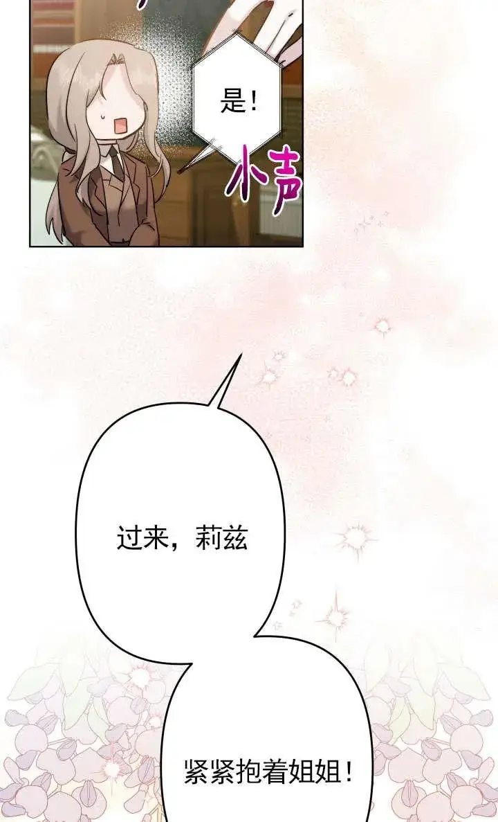 漫画《姐姐要好好抚养妹妹》第42话第42张图