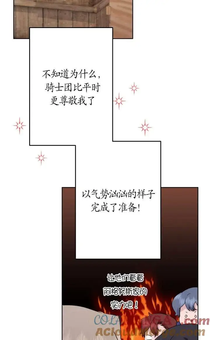 漫画《姐姐要好好抚养妹妹》第42话第61张图