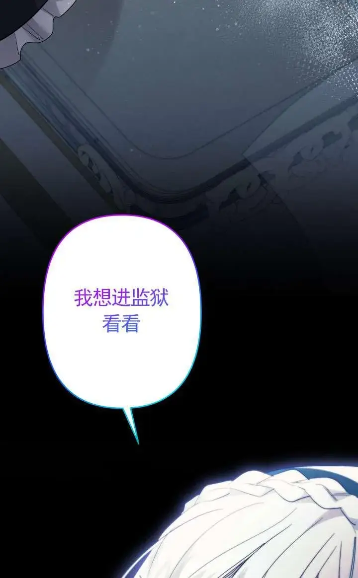 漫画《姐姐要好好抚养妹妹》第42话第72张图