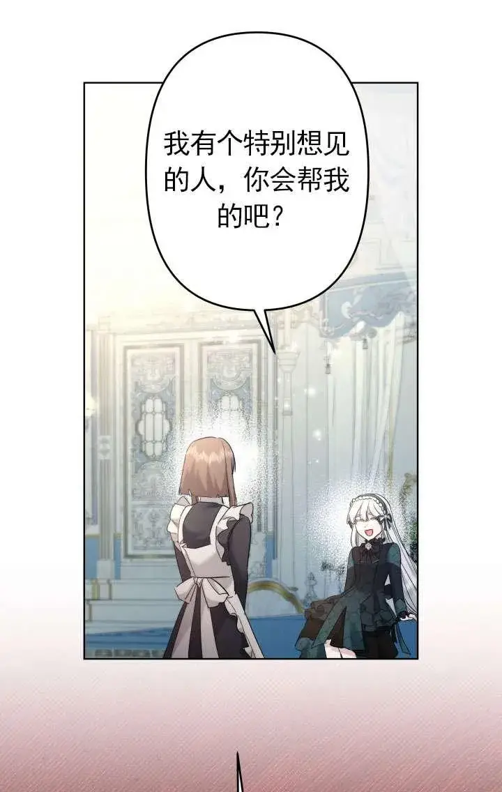 漫画《姐姐要好好抚养妹妹》第42话第75张图