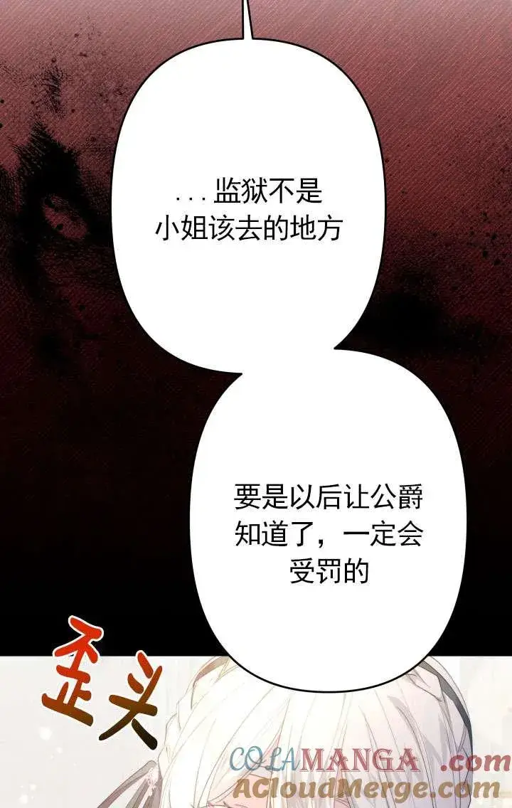 漫画《姐姐要好好抚养妹妹》第42话第76张图