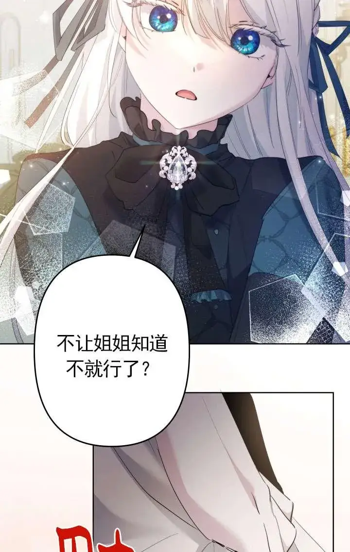 漫画《姐姐要好好抚养妹妹》第42话第77张图