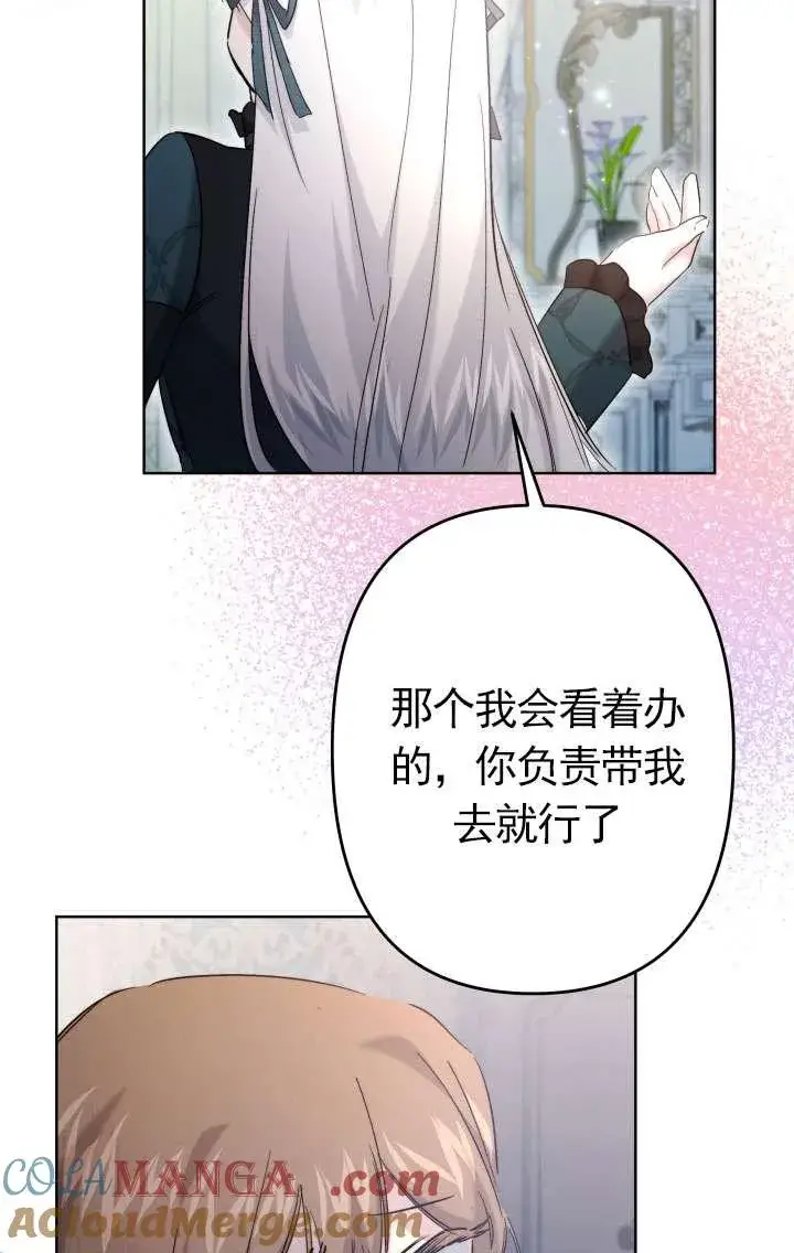 漫画《姐姐要好好抚养妹妹》第42话第79张图