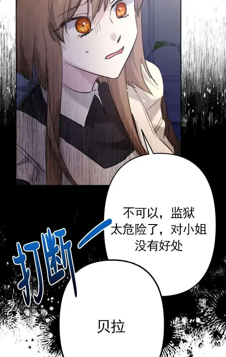 漫画《姐姐要好好抚养妹妹》第42话第80张图