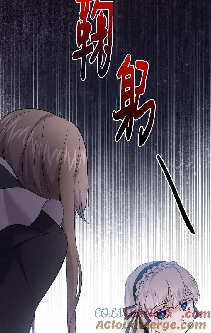 漫画《姐姐要好好抚养妹妹》第42话第85张图