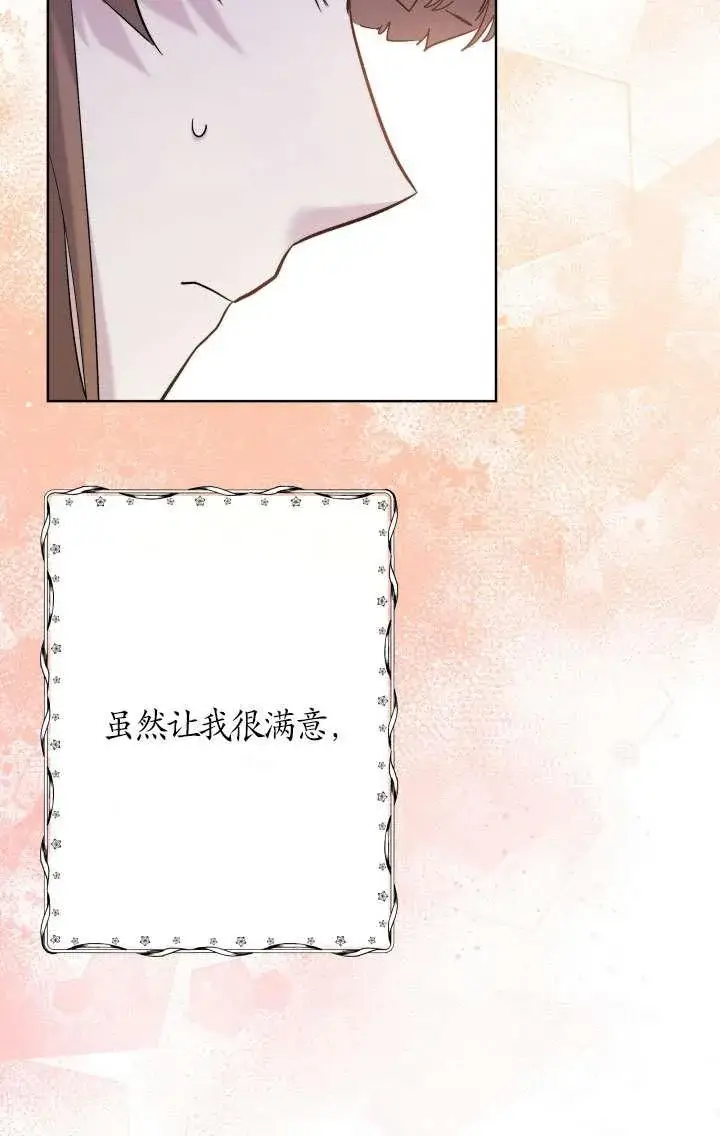 漫画《姐姐要好好抚养妹妹》第42话第90张图