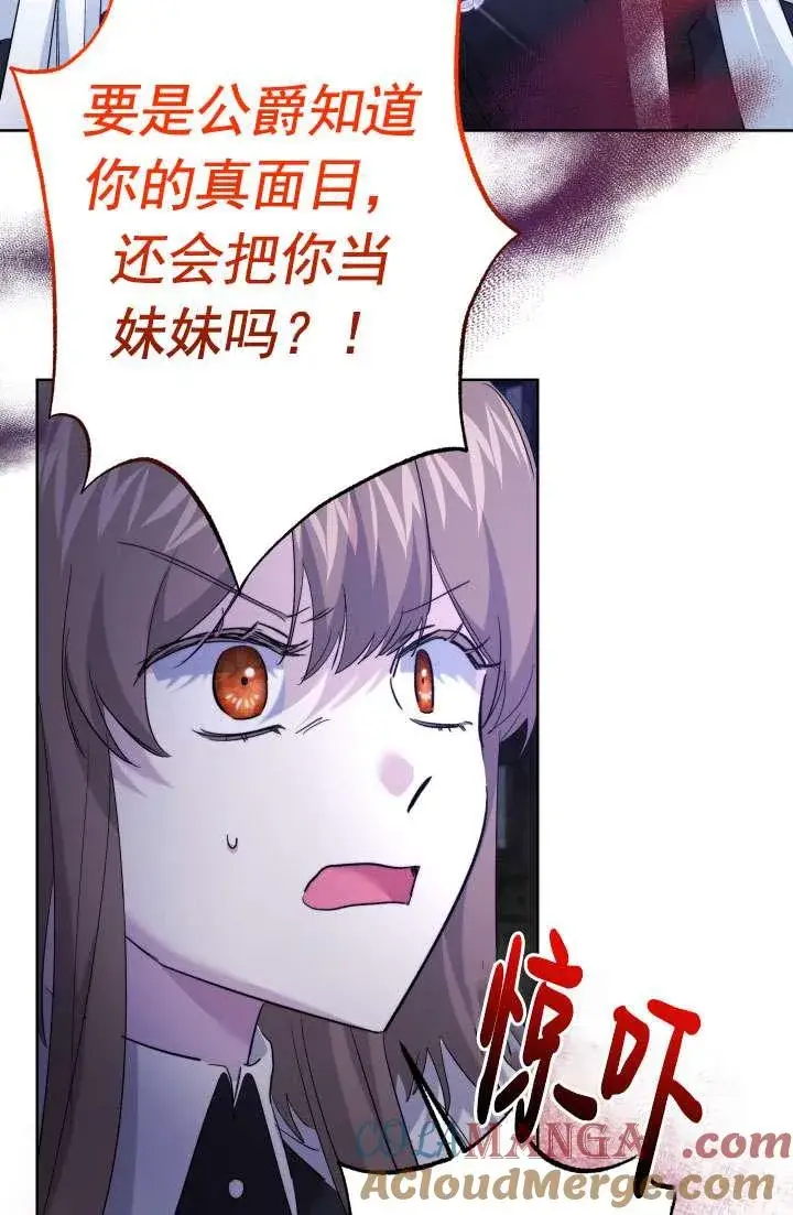 漫画《姐姐要好好抚养妹妹》第43话第61张图