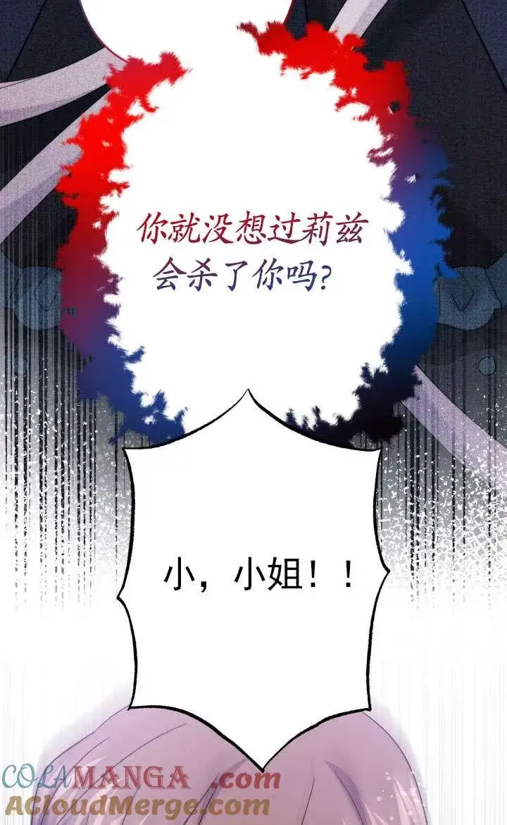 漫画《姐姐要好好抚养妹妹》第43话第79张图