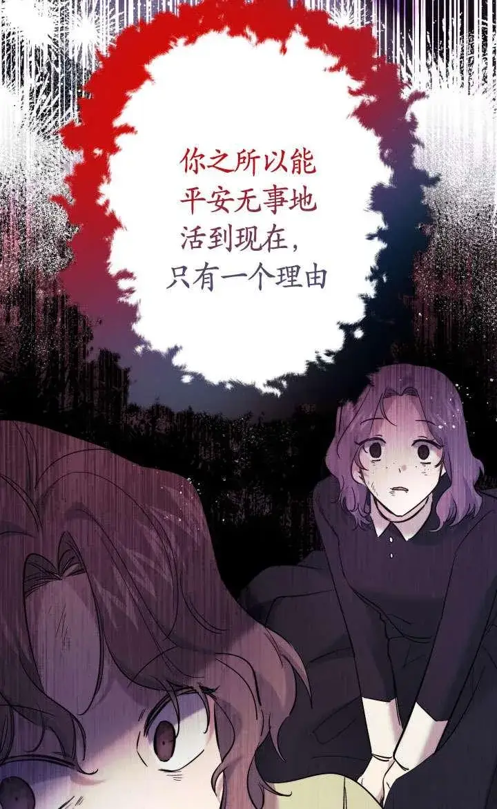 漫画《姐姐要好好抚养妹妹》第43话第81张图