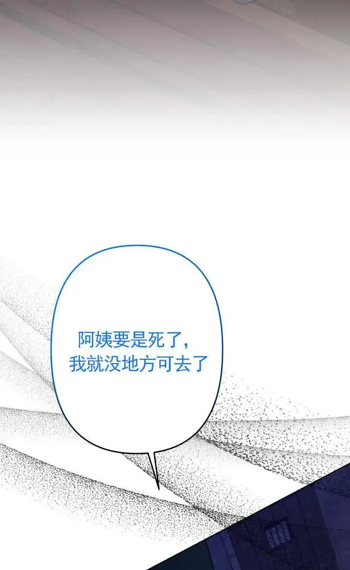 漫画《姐姐要好好抚养妹妹》第43话第83张图