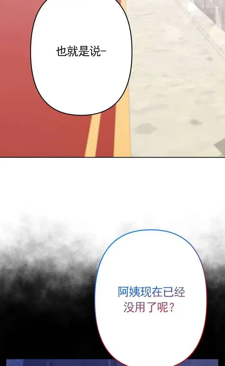 漫画《姐姐要好好抚养妹妹》第43话第86张图