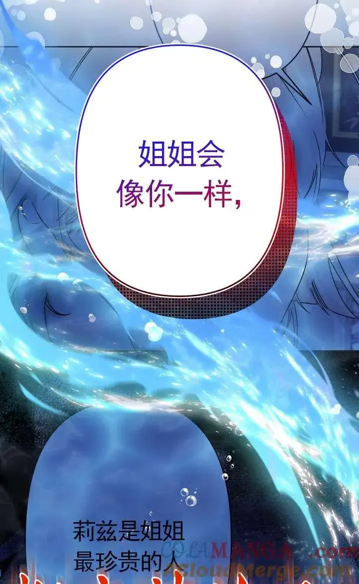 漫画《姐姐要好好抚养妹妹》第43话第91张图