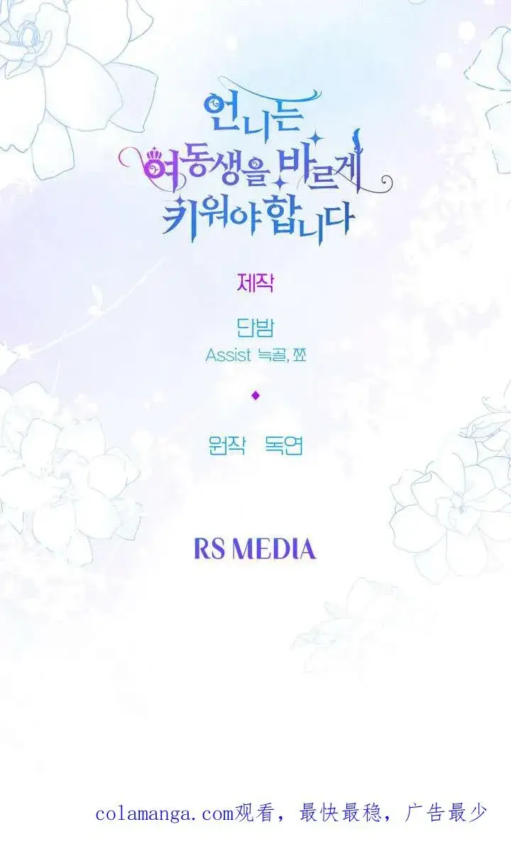 漫画《姐姐要好好抚养妹妹》第44话第103张图