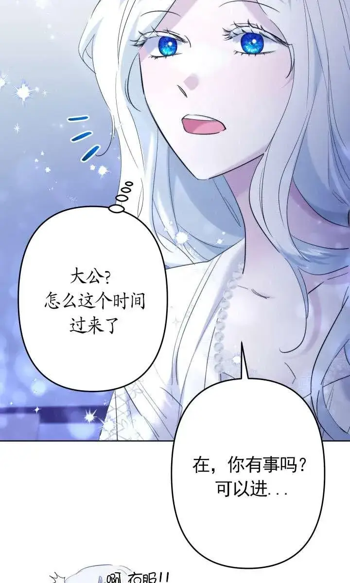 漫画《姐姐要好好抚养妹妹》第44话第16张图