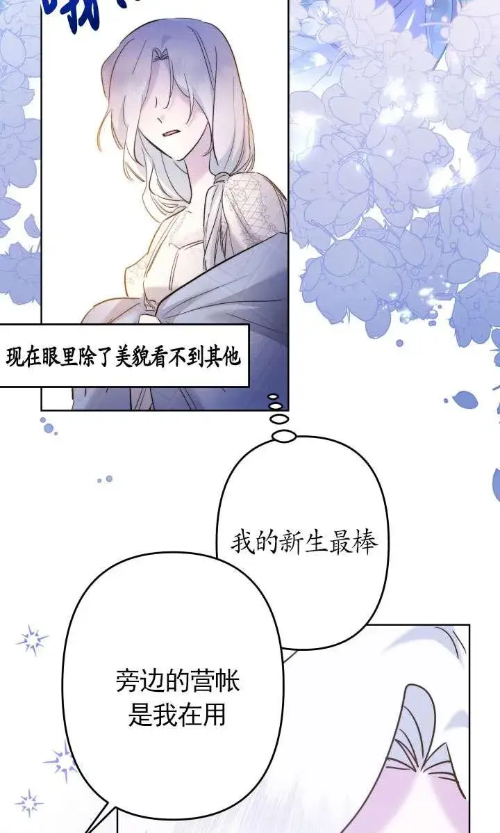 漫画《姐姐要好好抚养妹妹》第44话第20张图