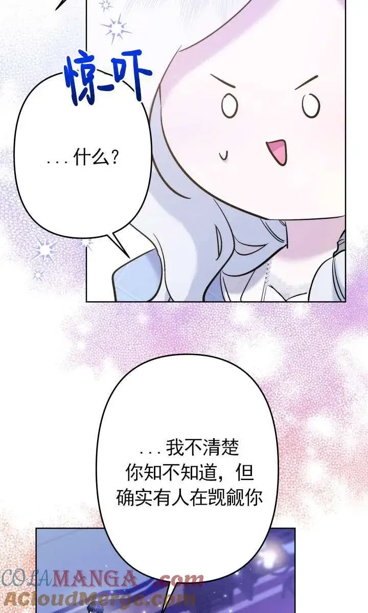 漫画《姐姐要好好抚养妹妹》第44话第21张图