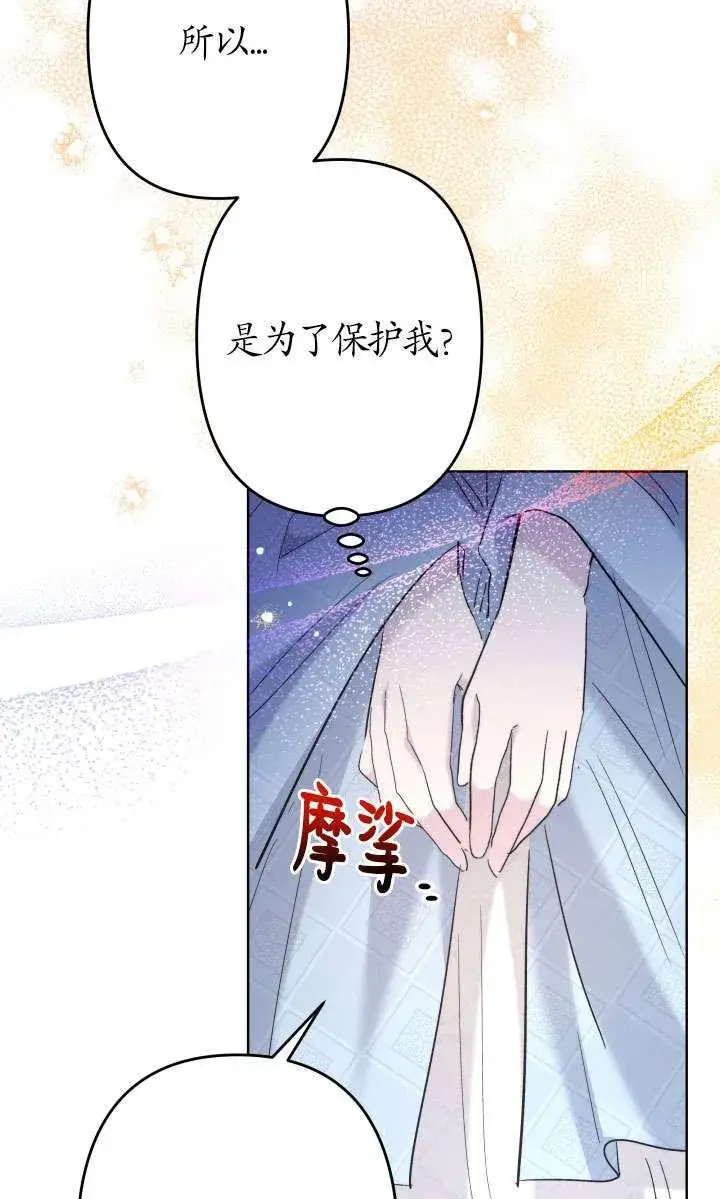 漫画《姐姐要好好抚养妹妹》第44话第23张图