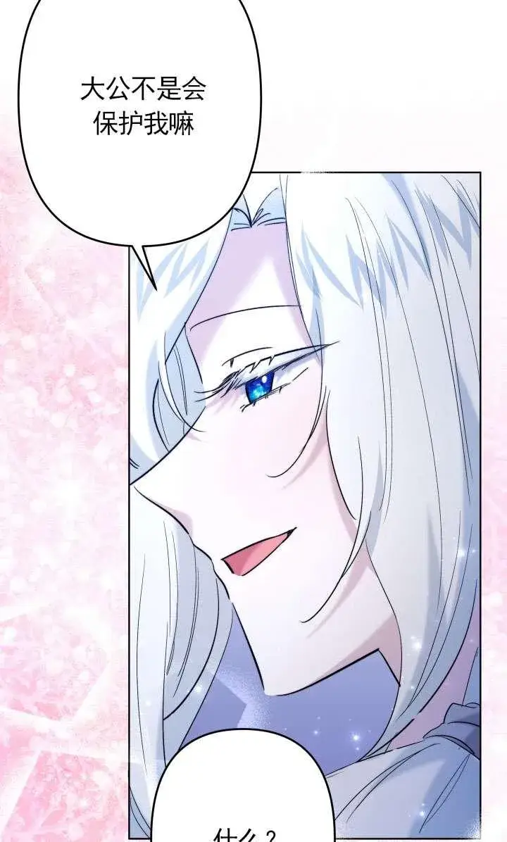 漫画《姐姐要好好抚养妹妹》第44话第27张图