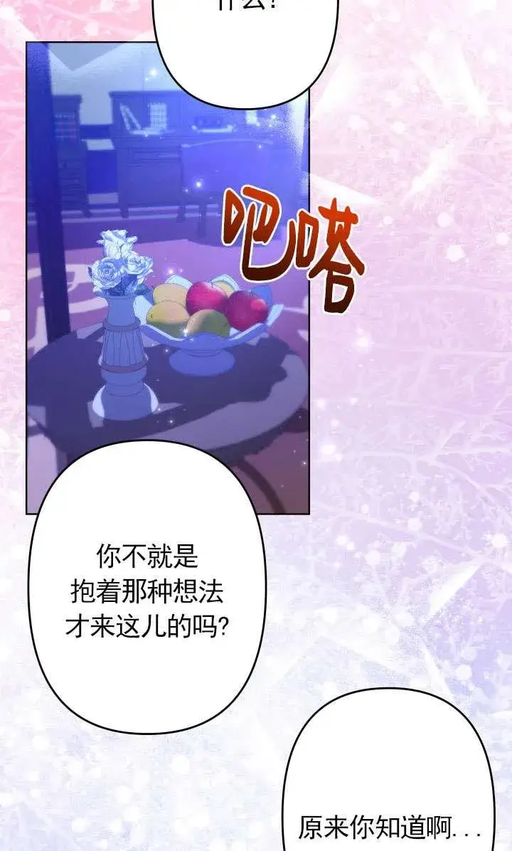 漫画《姐姐要好好抚养妹妹》第44话第28张图