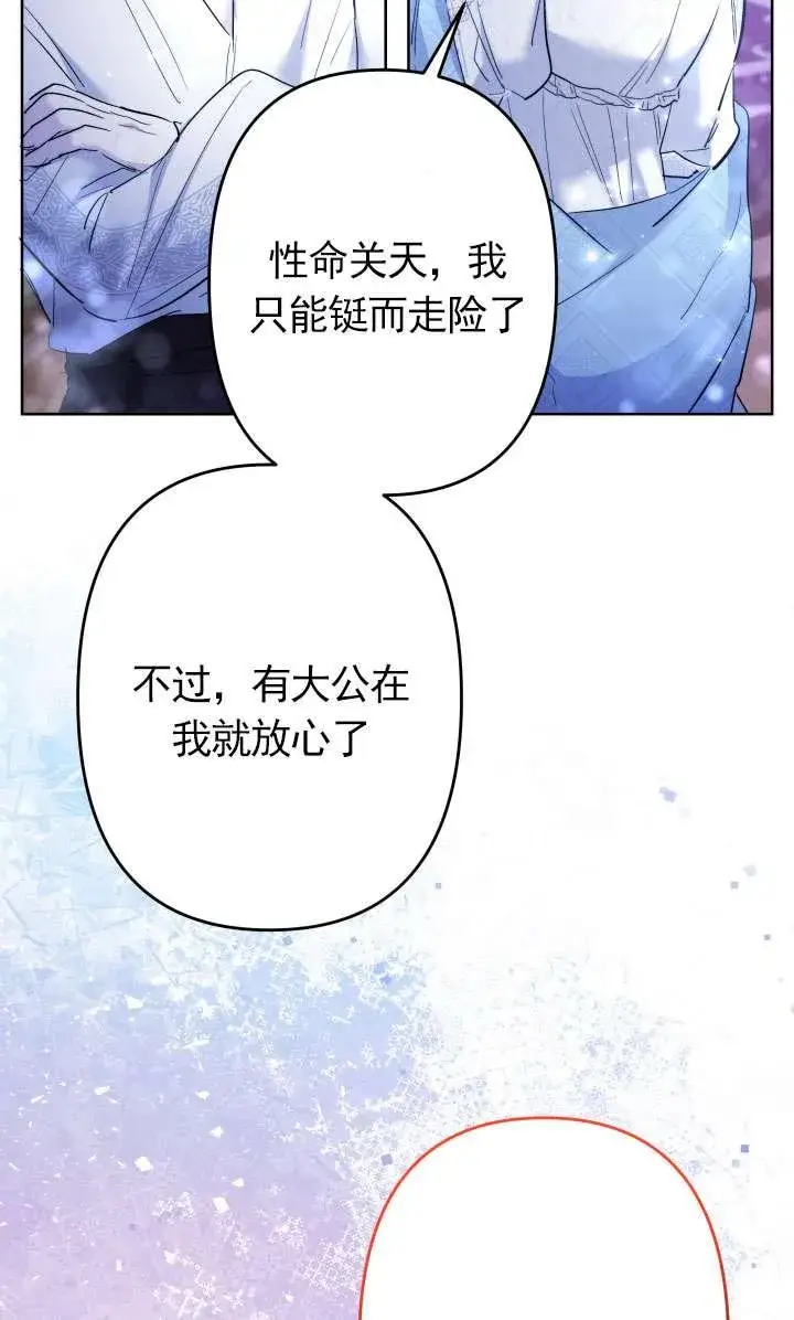 漫画《姐姐要好好抚养妹妹》第44话第31张图