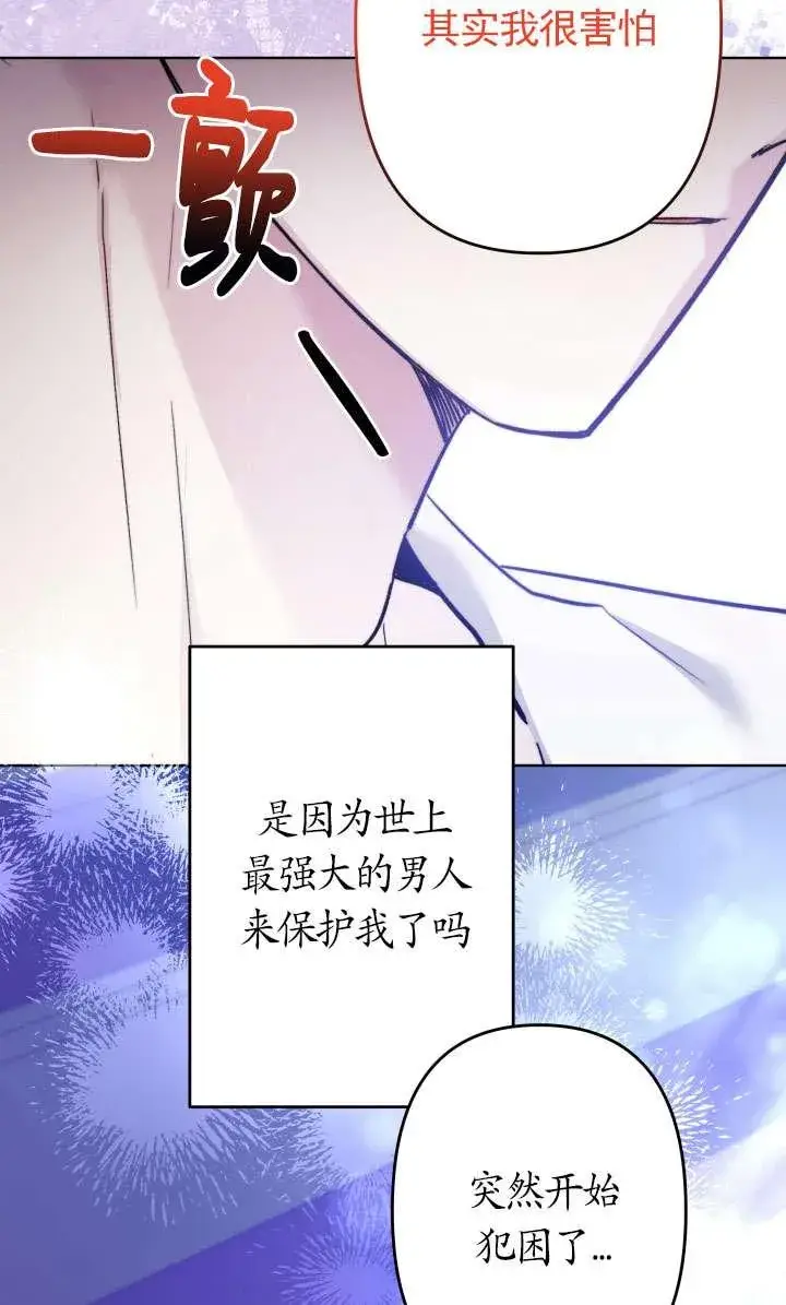 漫画《姐姐要好好抚养妹妹》第44话第32张图