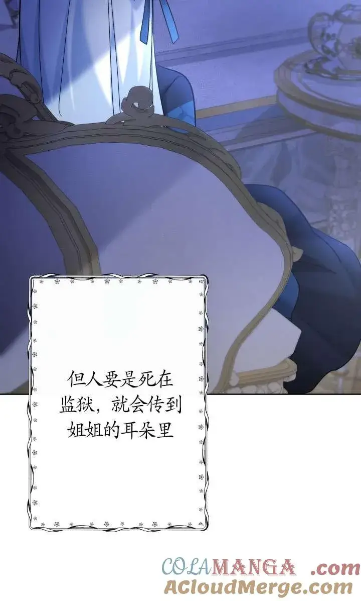 漫画《姐姐要好好抚养妹妹》第44话第45张图