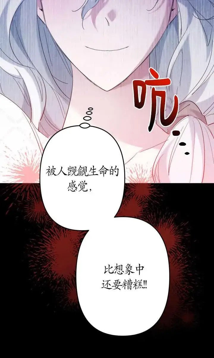 漫画《姐姐要好好抚养妹妹》第44话第6张图