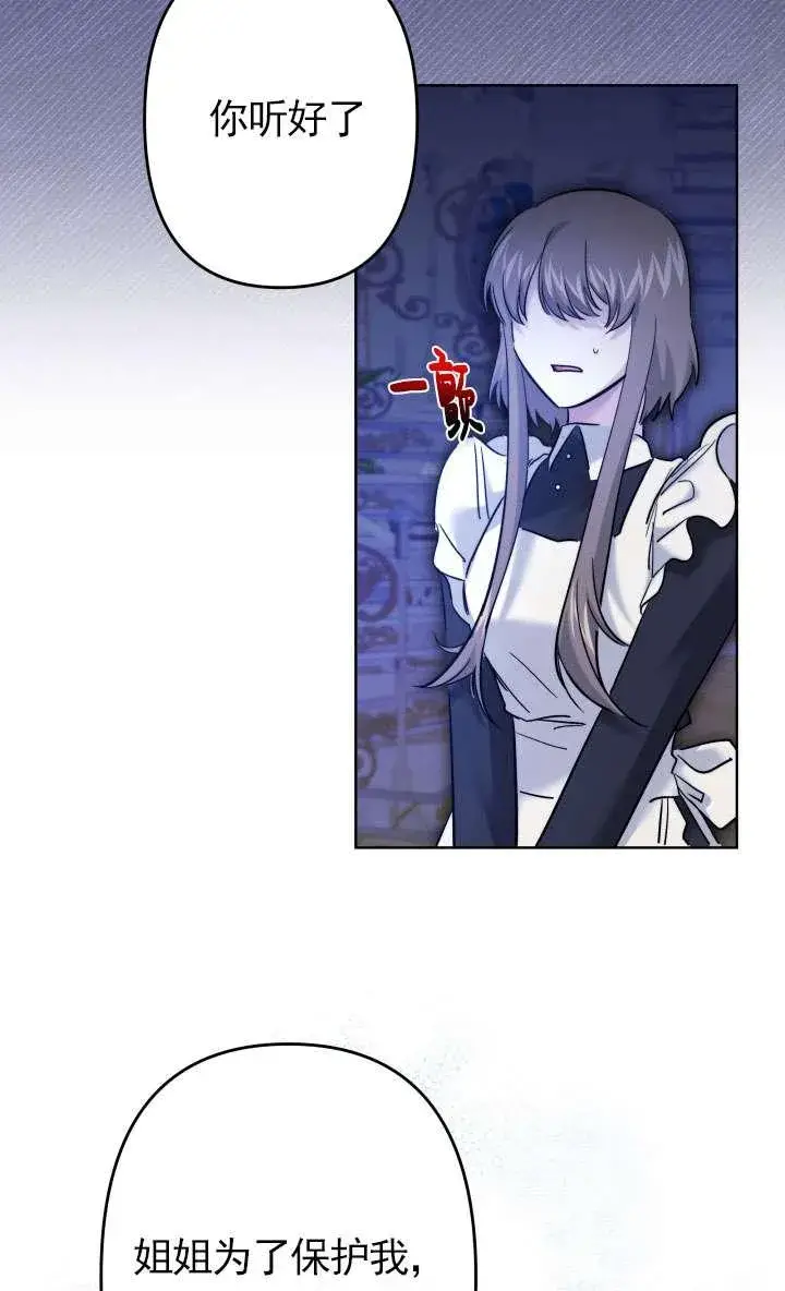 漫画《姐姐要好好抚养妹妹》第44话第62张图