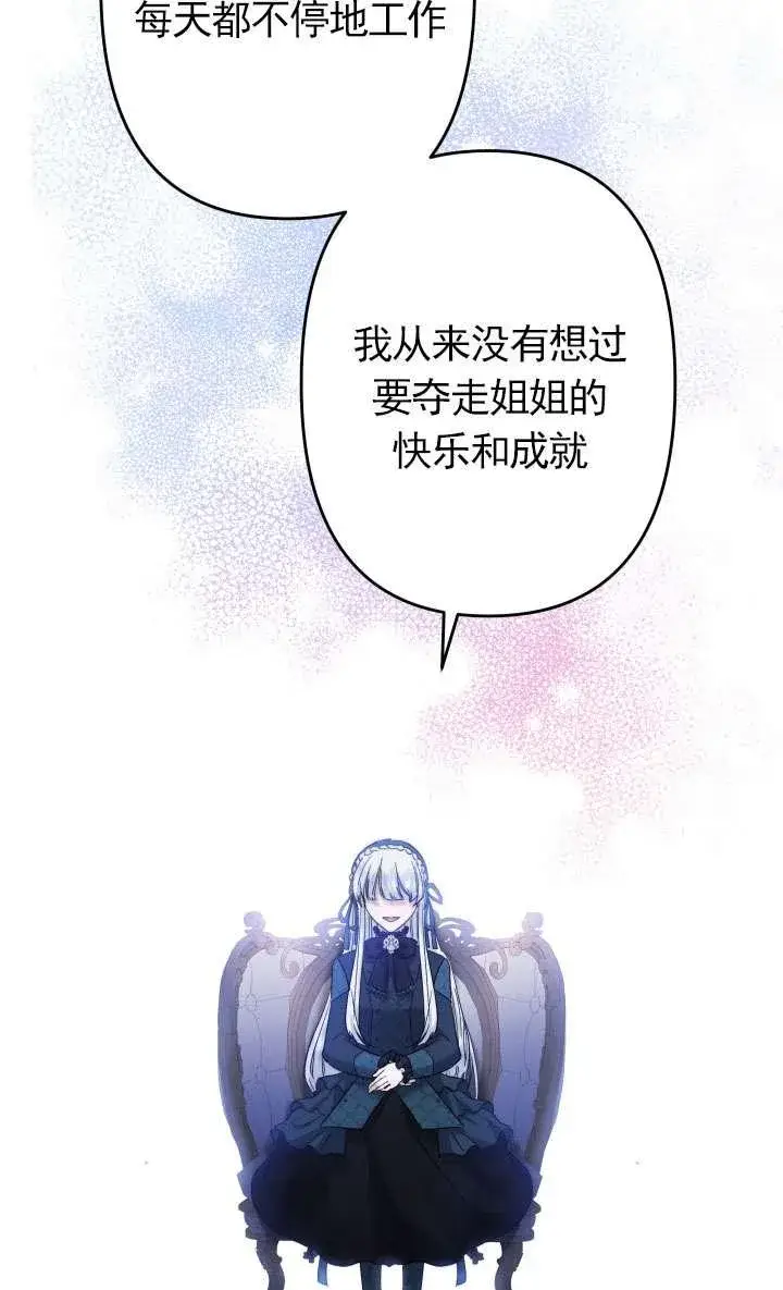 漫画《姐姐要好好抚养妹妹》第44话第63张图