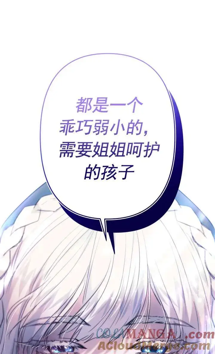 漫画《姐姐要好好抚养妹妹》第44话第65张图