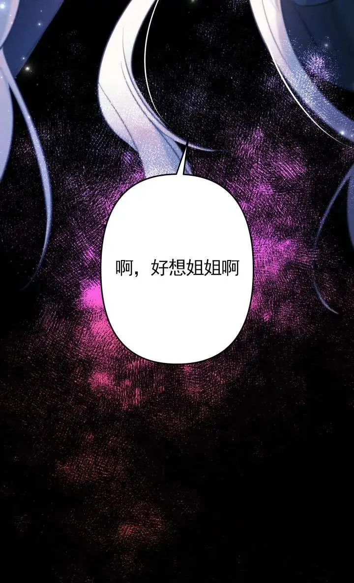 漫画《姐姐要好好抚养妹妹》第44话第67张图