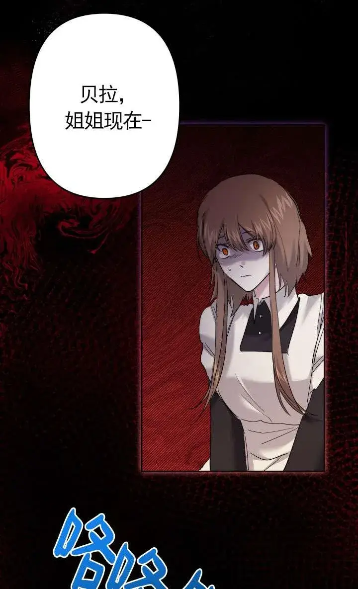 漫画《姐姐要好好抚养妹妹》第44话第68张图