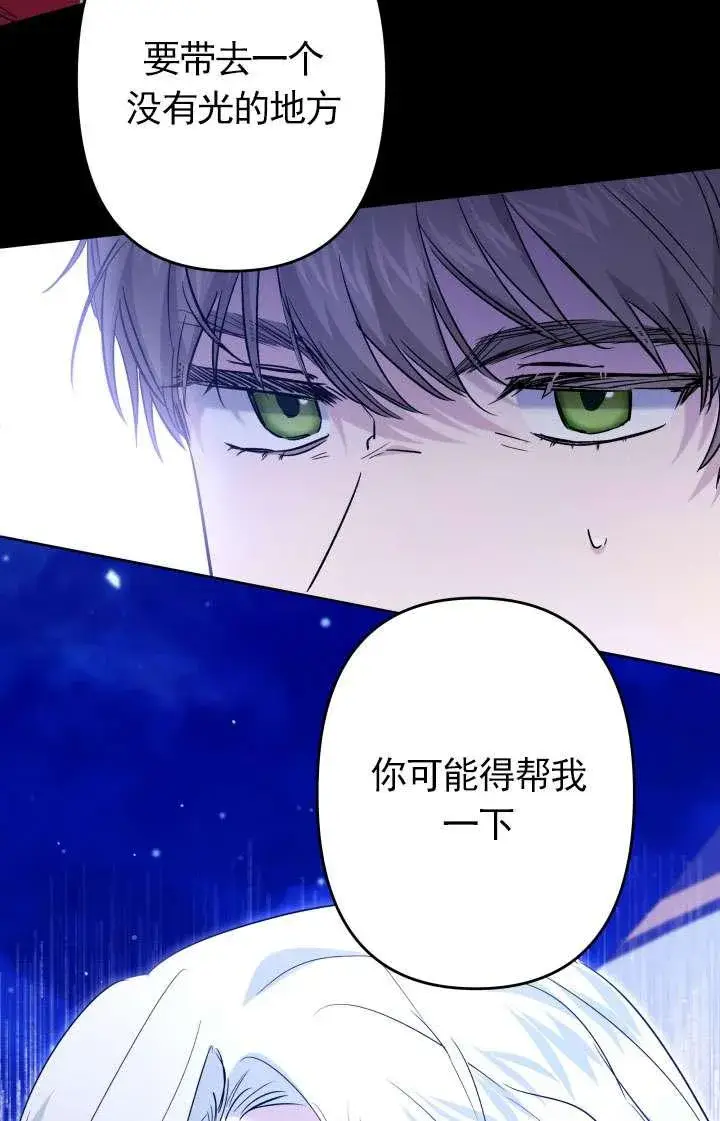 漫画《姐姐要好好抚养妹妹》第44话第76张图