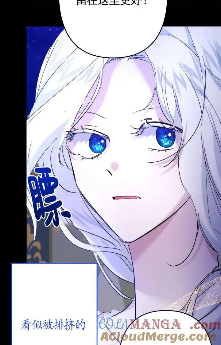 漫画《姐姐要好好抚养妹妹》第44话第81张图