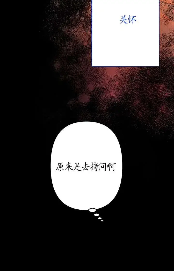 漫画《姐姐要好好抚养妹妹》第44话第83张图