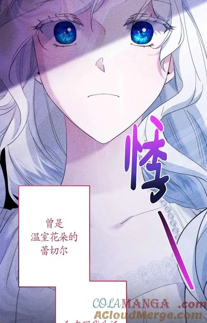 漫画《姐姐要好好抚养妹妹》第44话第85张图