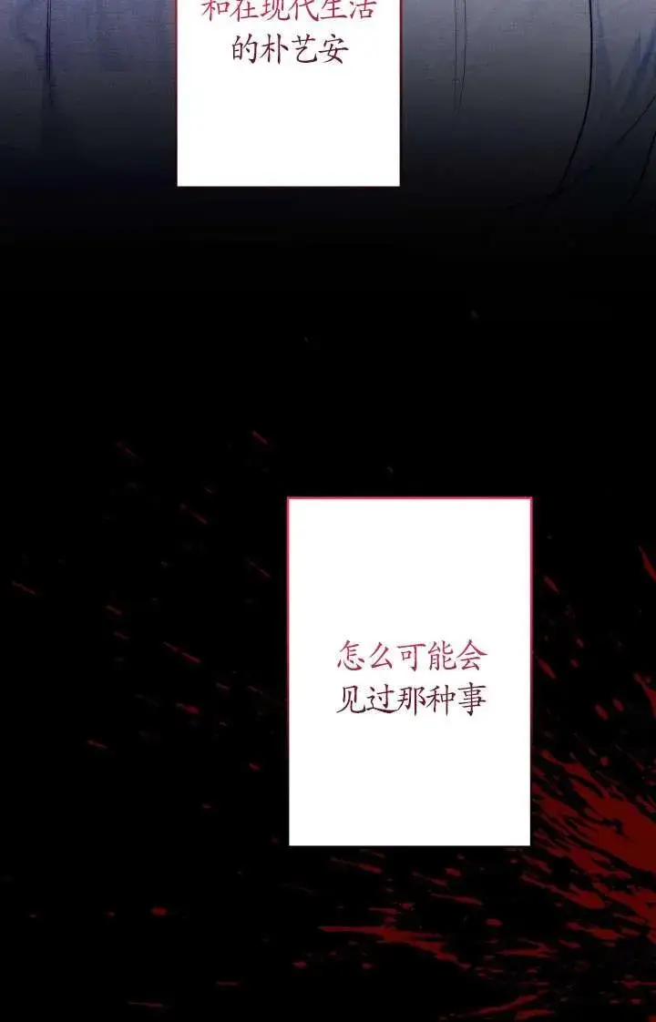 漫画《姐姐要好好抚养妹妹》第44话第86张图