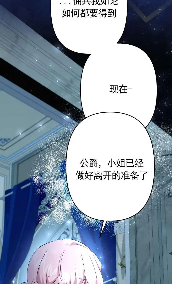 漫画《姐姐要好好抚养妹妹》第45话第100张图