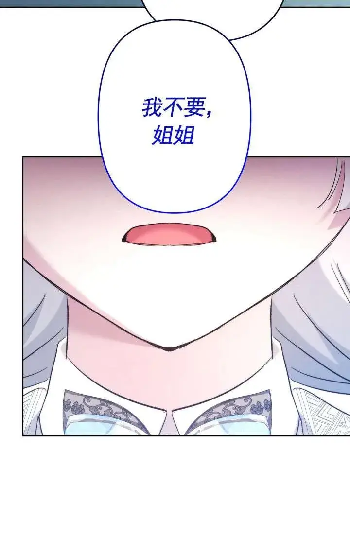 漫画《姐姐要好好抚养妹妹》第45话第108张图