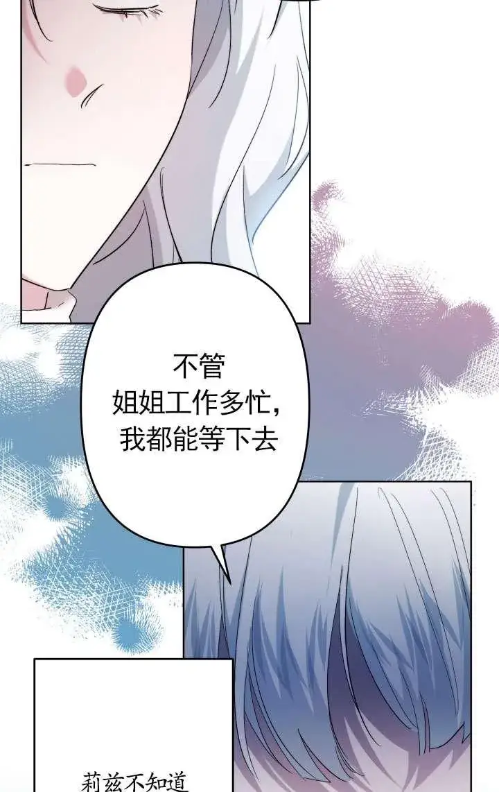 漫画《姐姐要好好抚养妹妹》第45话第110张图