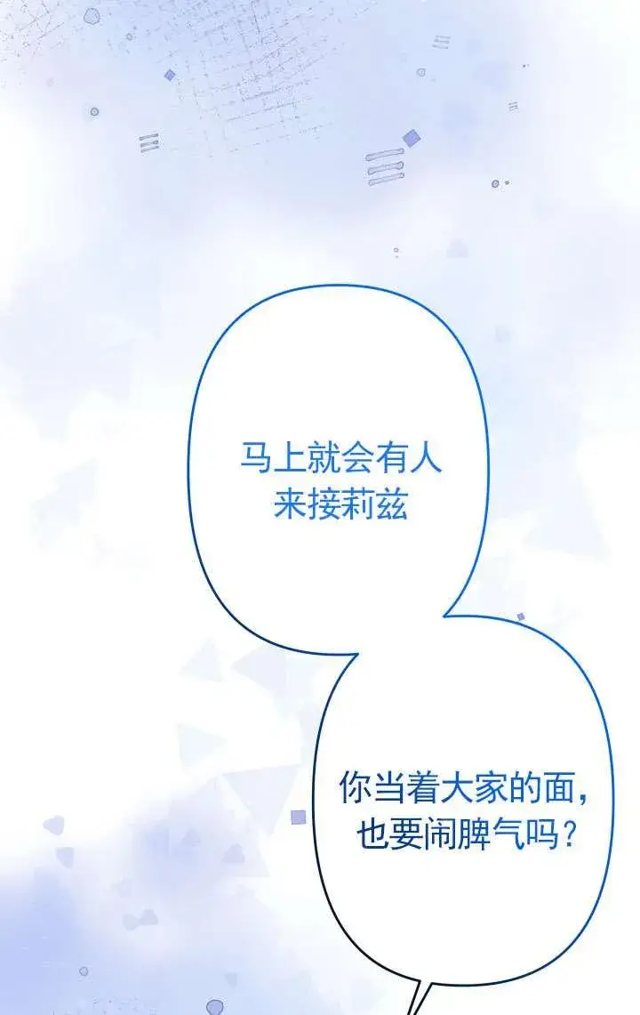 漫画《姐姐要好好抚养妹妹》第45话第115张图