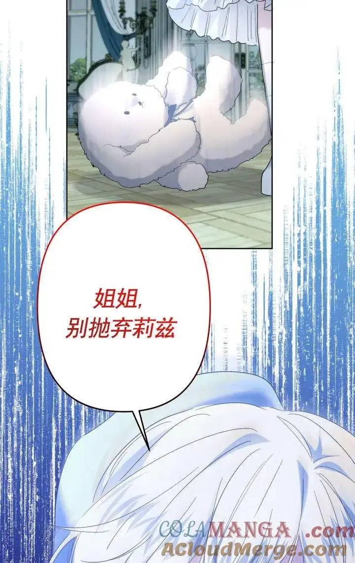 漫画《姐姐要好好抚养妹妹》第45话第117张图