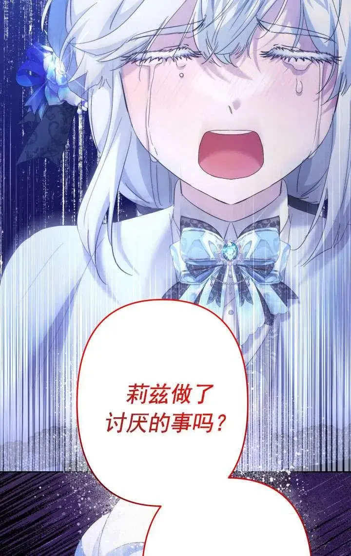 漫画《姐姐要好好抚养妹妹》第45话第118张图