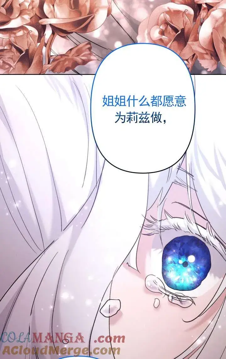 漫画《姐姐要好好抚养妹妹》第45话第125张图