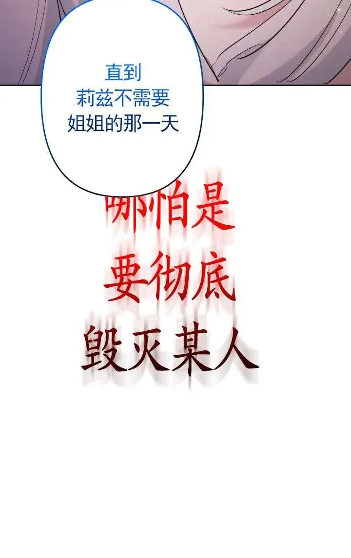 漫画《姐姐要好好抚养妹妹》第45话第126张图