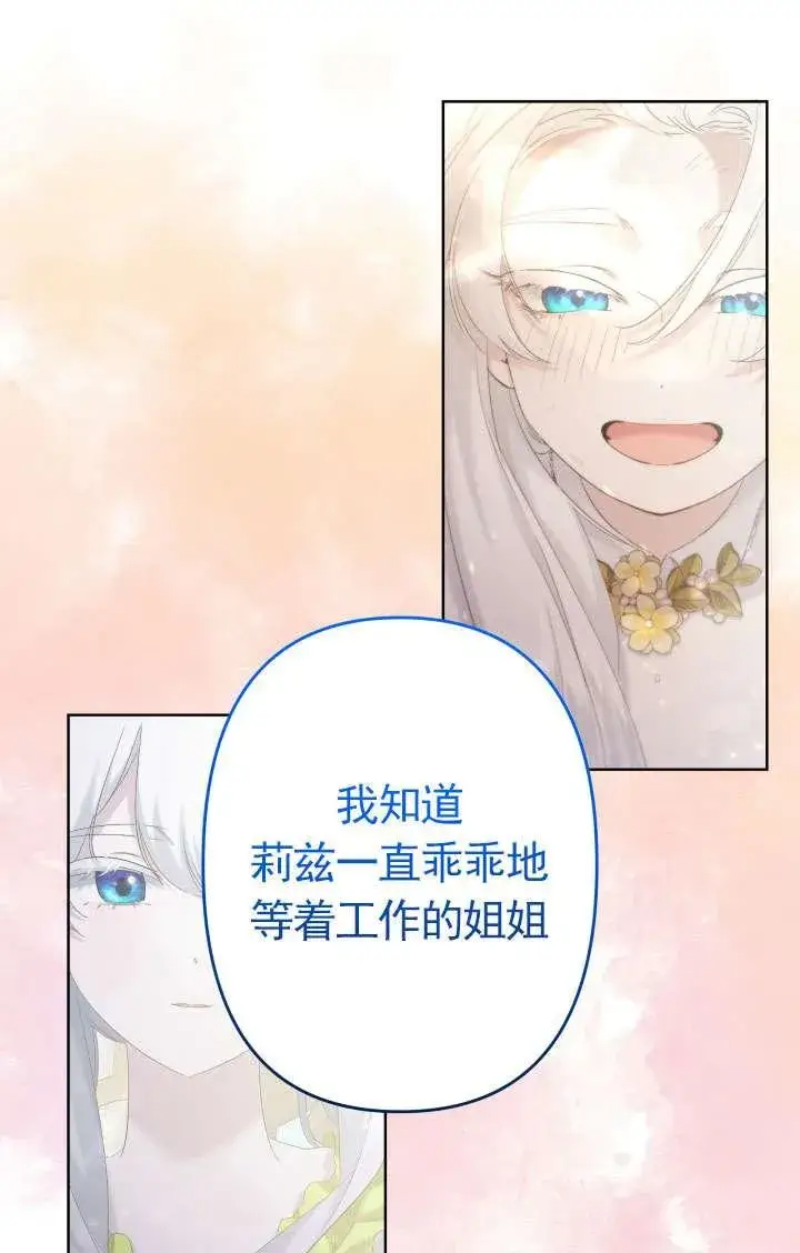 漫画《姐姐要好好抚养妹妹》第45话第127张图
