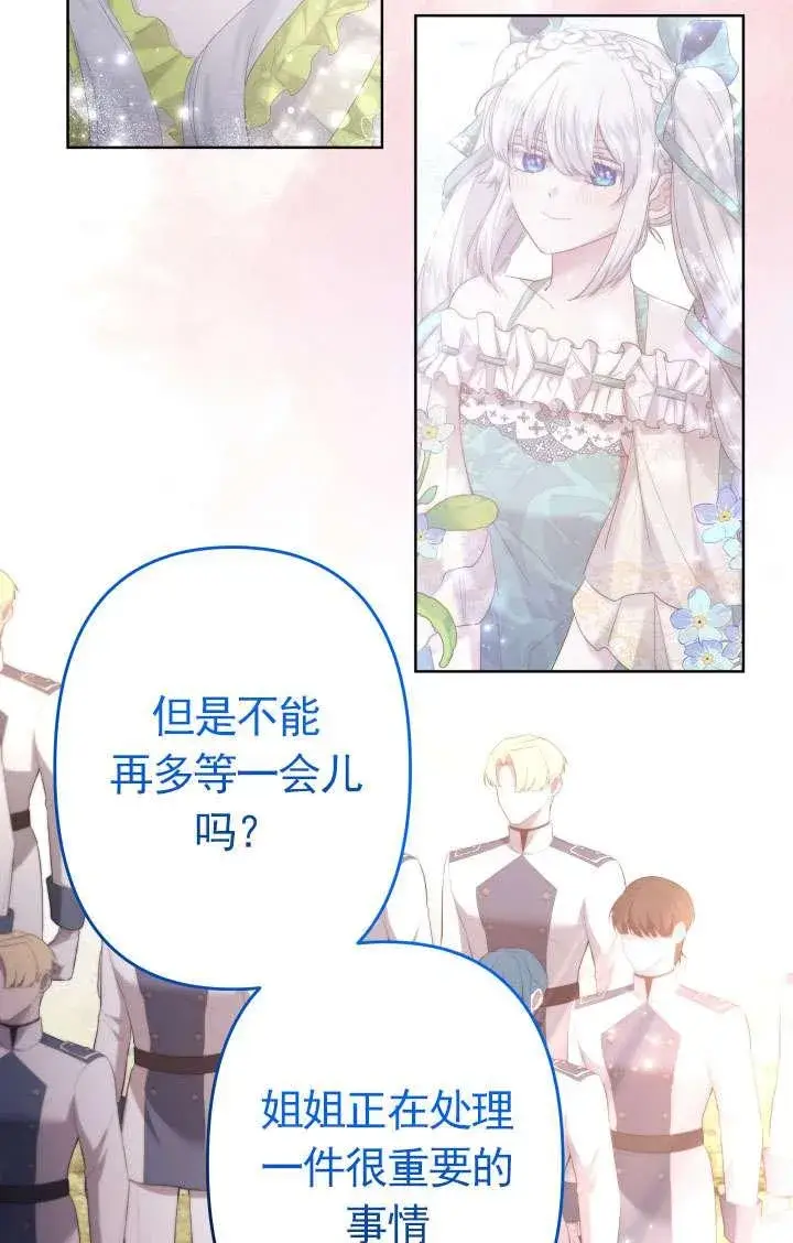 漫画《姐姐要好好抚养妹妹》第45话第128张图