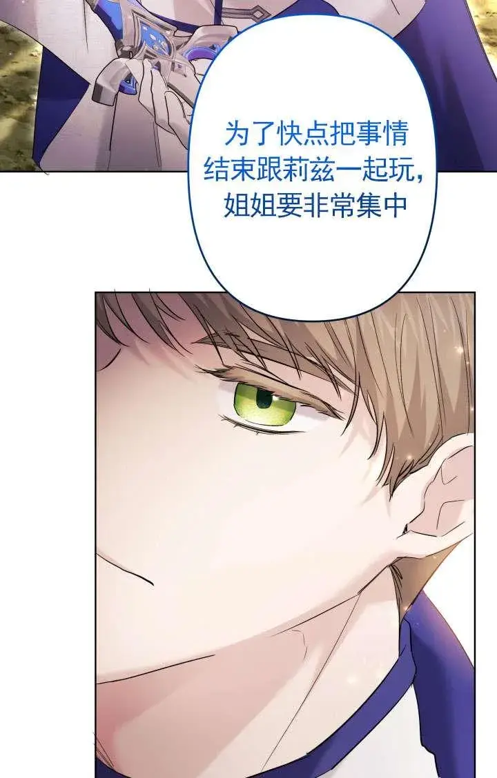 漫画《姐姐要好好抚养妹妹》第45话第130张图